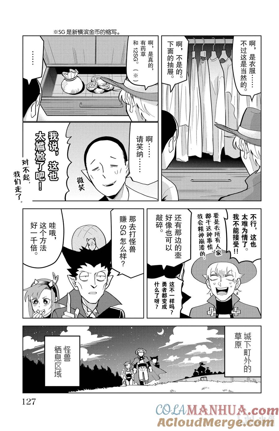 吸血鬼马上死 209 勇者罗纳多与魔王的城堡 第5页