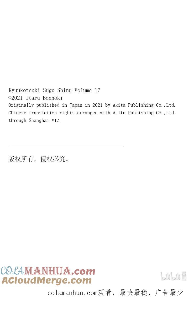 吸血鬼马上死 209 勇者罗纳多与魔王的城堡 第13页
