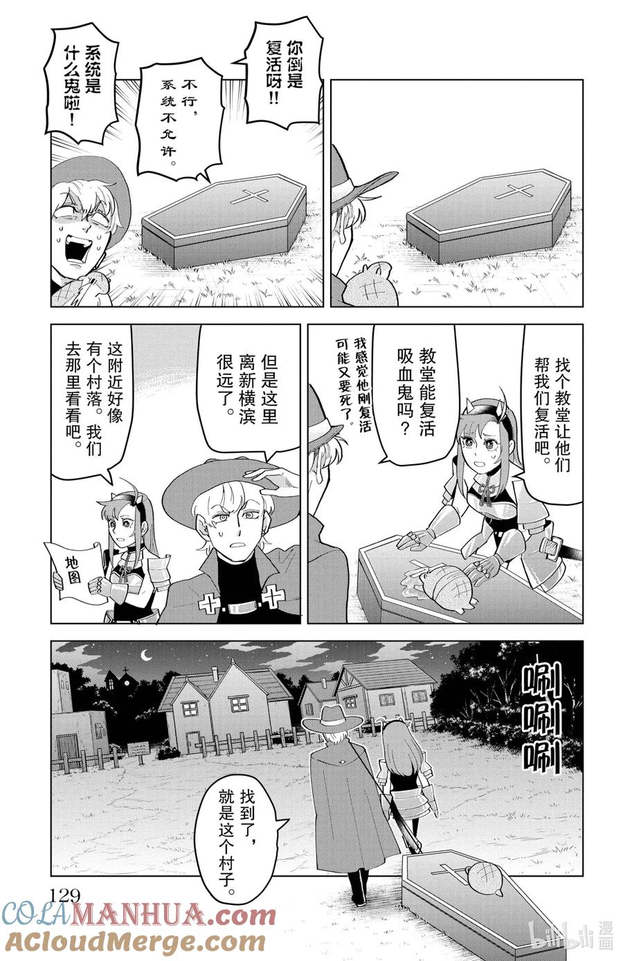吸血鬼马上死 209 勇者罗纳多与魔王的城堡 第7页