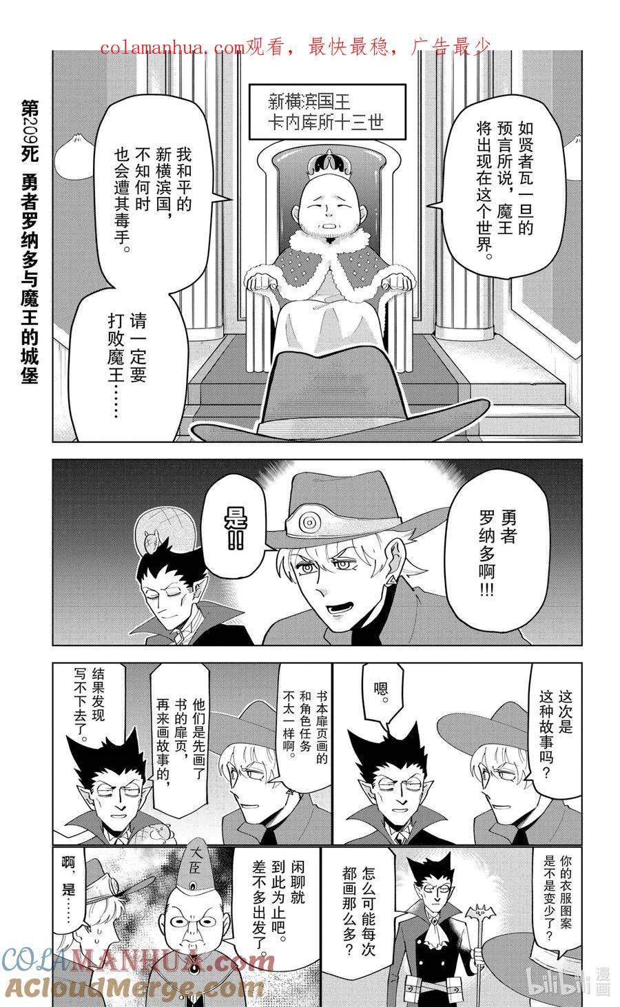 吸血鬼马上死 209 勇者罗纳多与魔王的城堡 第1页