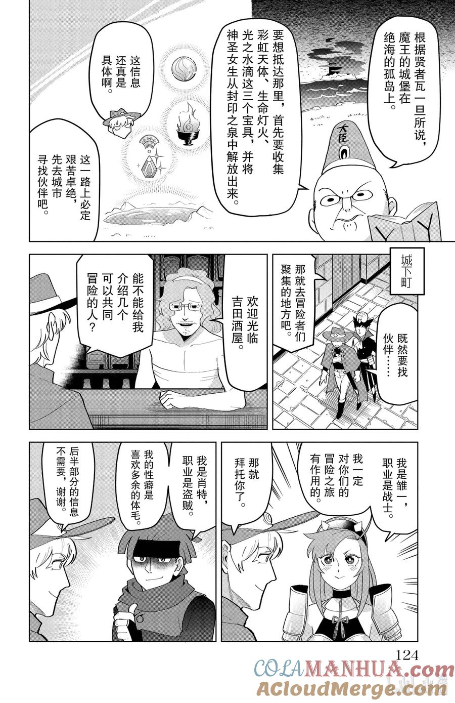 吸血鬼马上死 209 勇者罗纳多与魔王的城堡 第2页