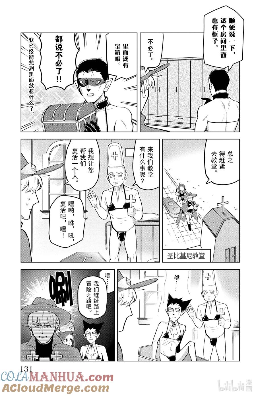 吸血鬼马上死 209 勇者罗纳多与魔王的城堡 第9页
