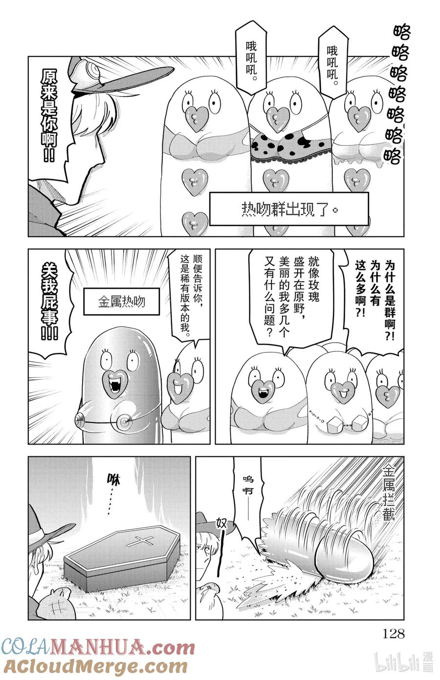 吸血鬼马上死 209 勇者罗纳多与魔王的城堡 第6页