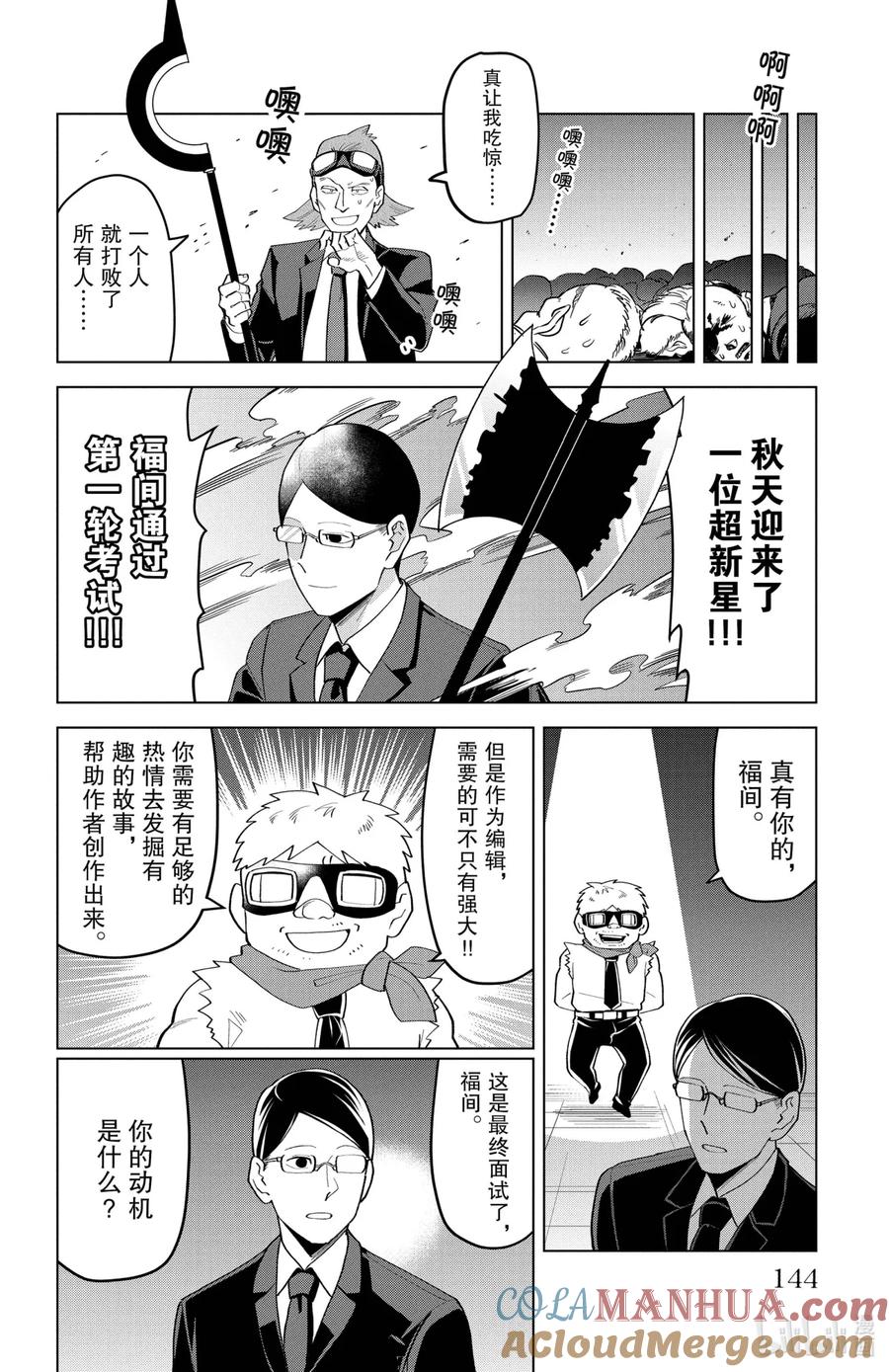 吸血鬼马上死 210 福间的回想 第10页