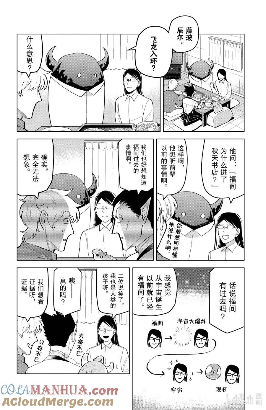 吸血鬼马上死 210 福间的回想 第4页