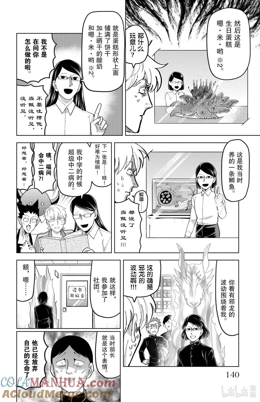 吸血鬼马上死 210 福间的回想 第6页