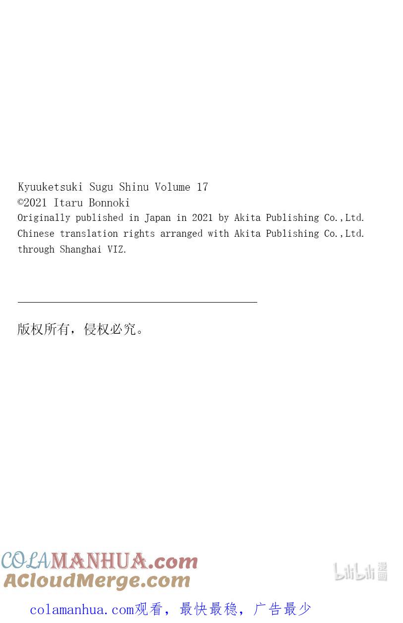 吸血鬼马上死 210 福间的回想 第13页