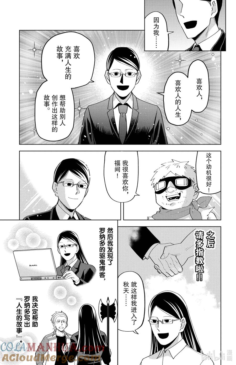 吸血鬼马上死 210 福间的回想 第11页