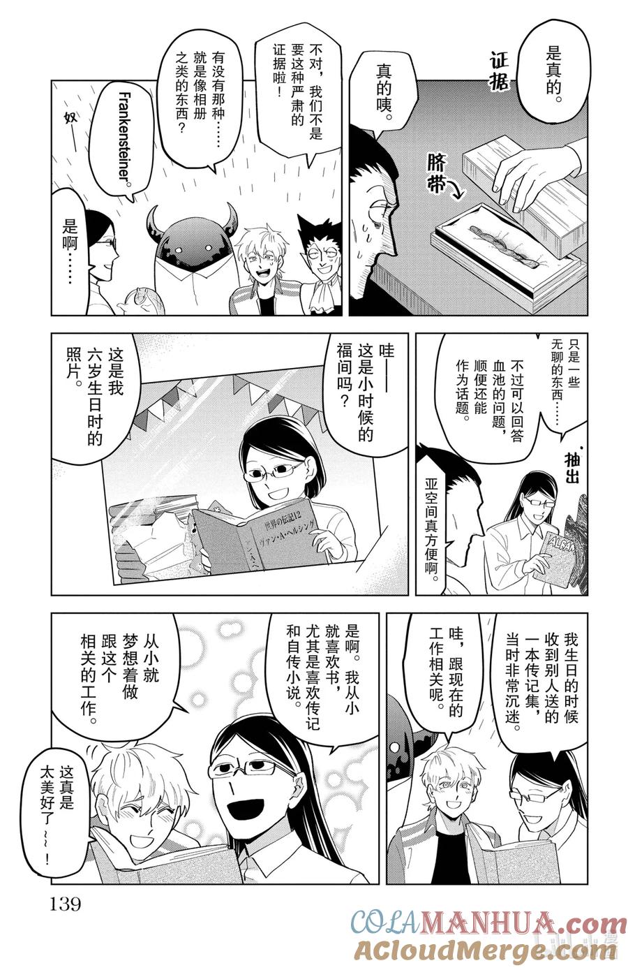 吸血鬼马上死 210 福间的回想 第5页