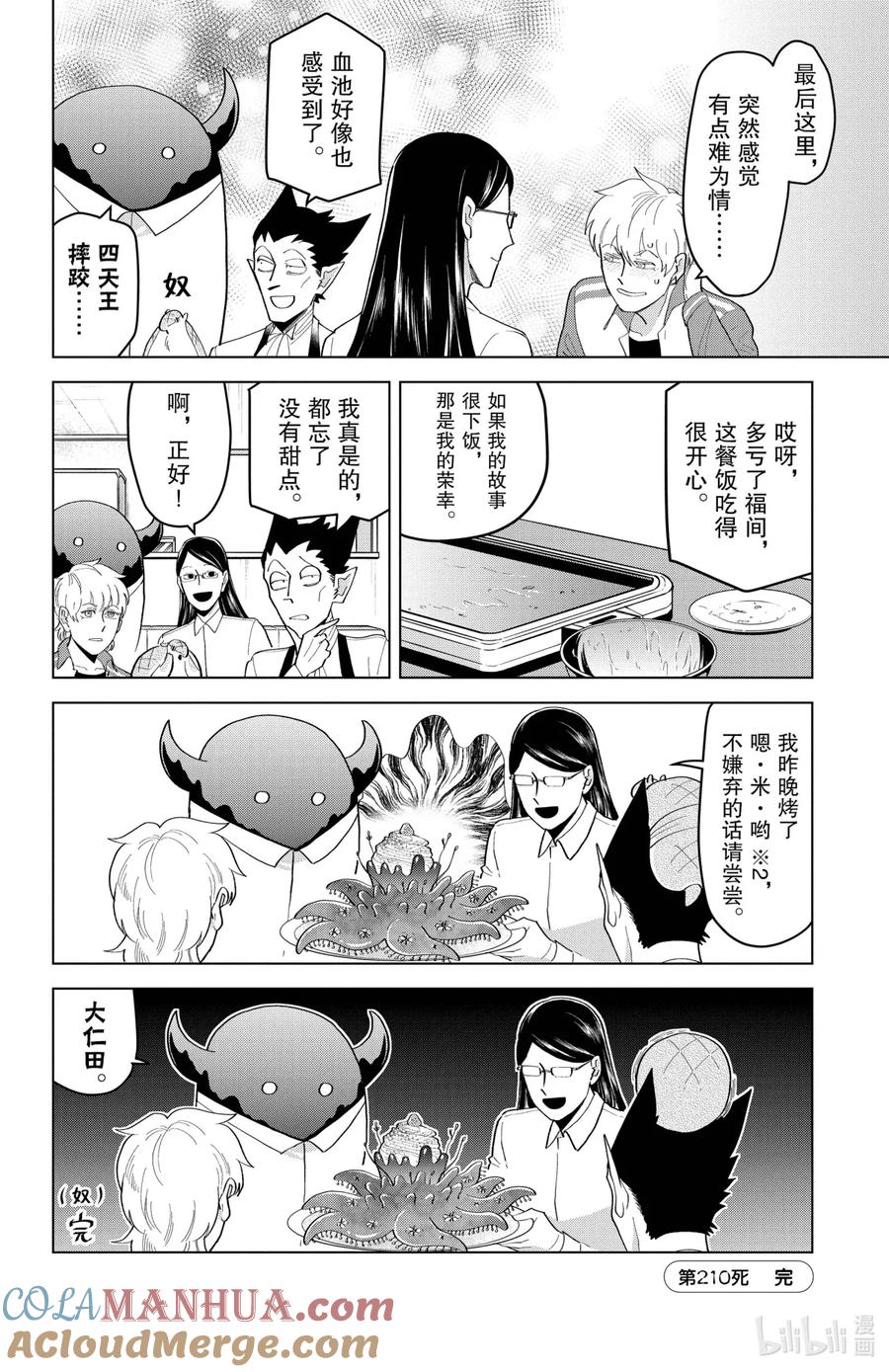吸血鬼马上死 210 福间的回想 第12页