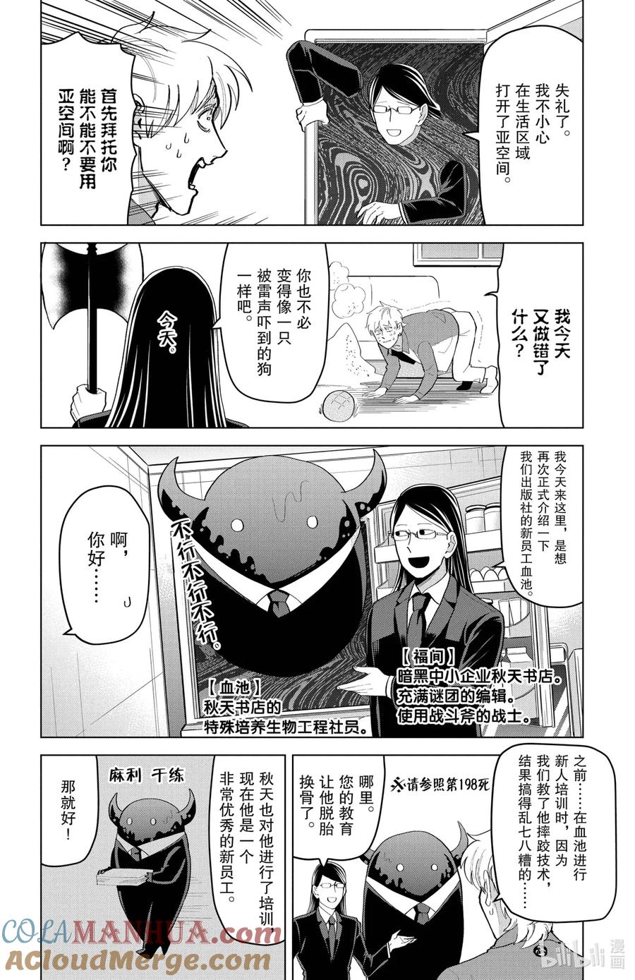 吸血鬼马上死 210 福间的回想 第2页