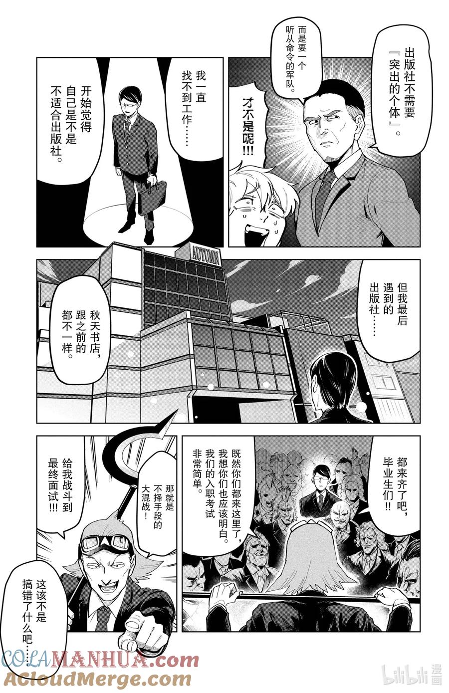 吸血鬼马上死 210 福间的回想 第9页