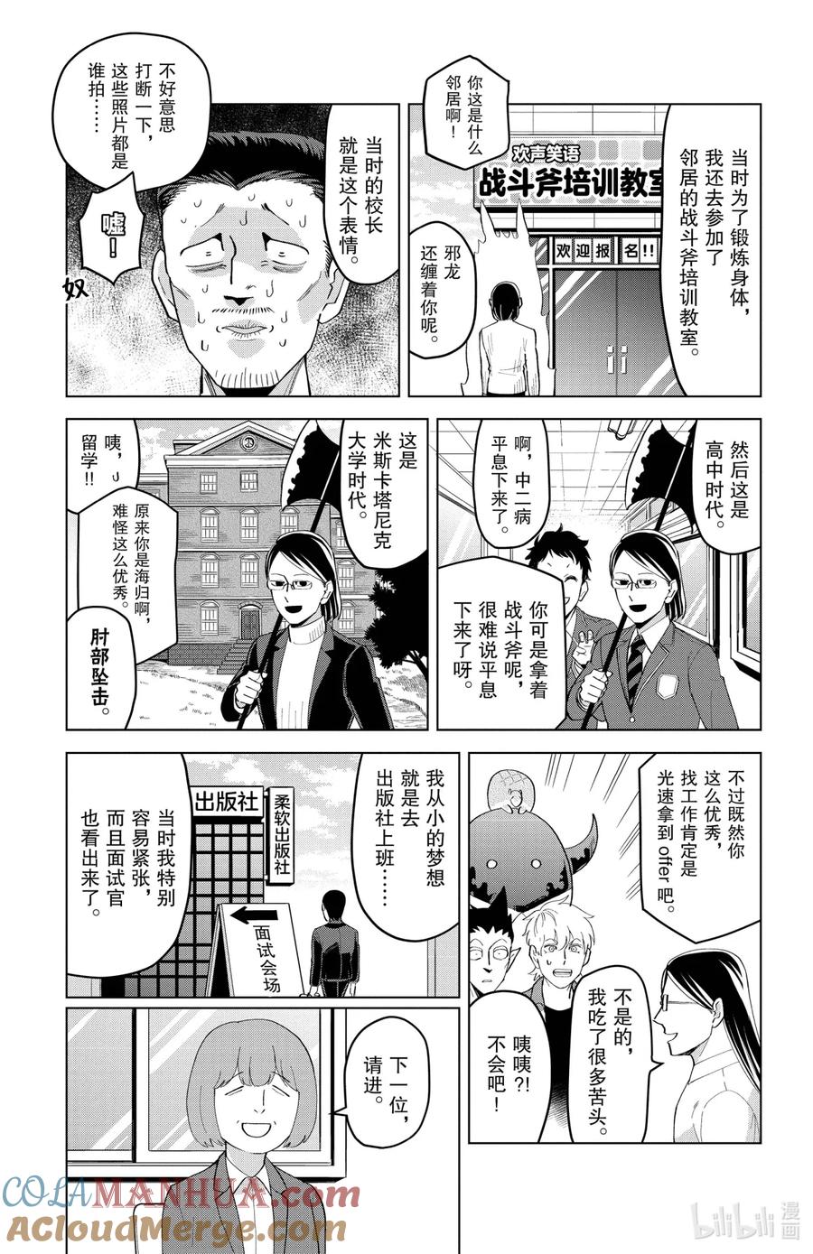 吸血鬼马上死 210 福间的回想 第7页
