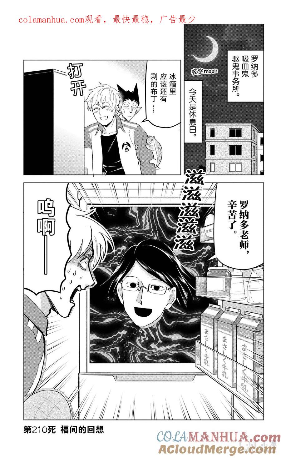 吸血鬼马上死 210 福间的回想 第1页