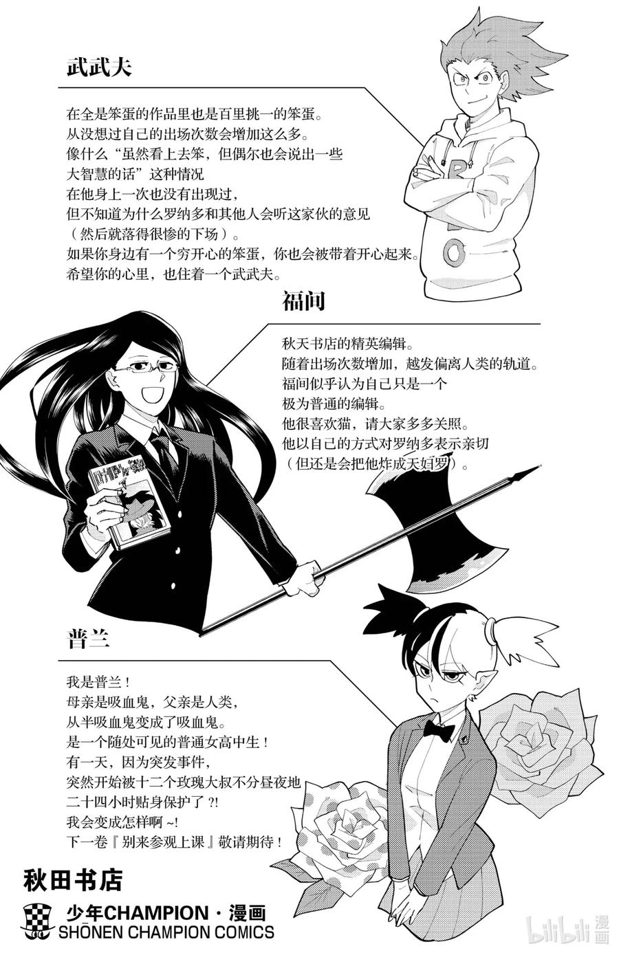 吸血鬼马上死 211 生日快乐猎人 第18页