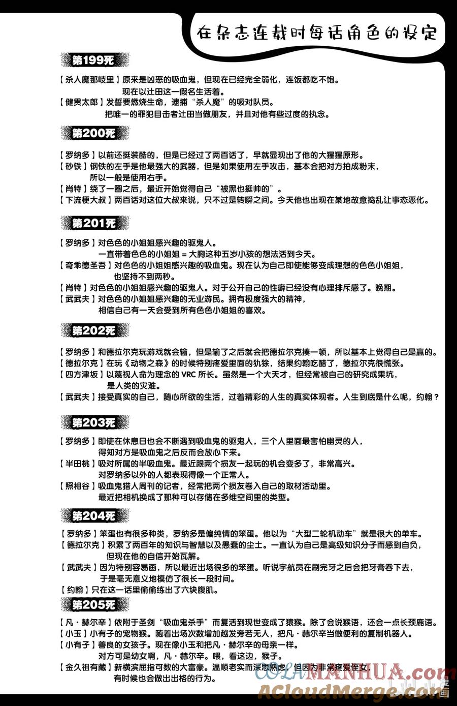 吸血鬼马上死 211 生日快乐猎人 第13页
