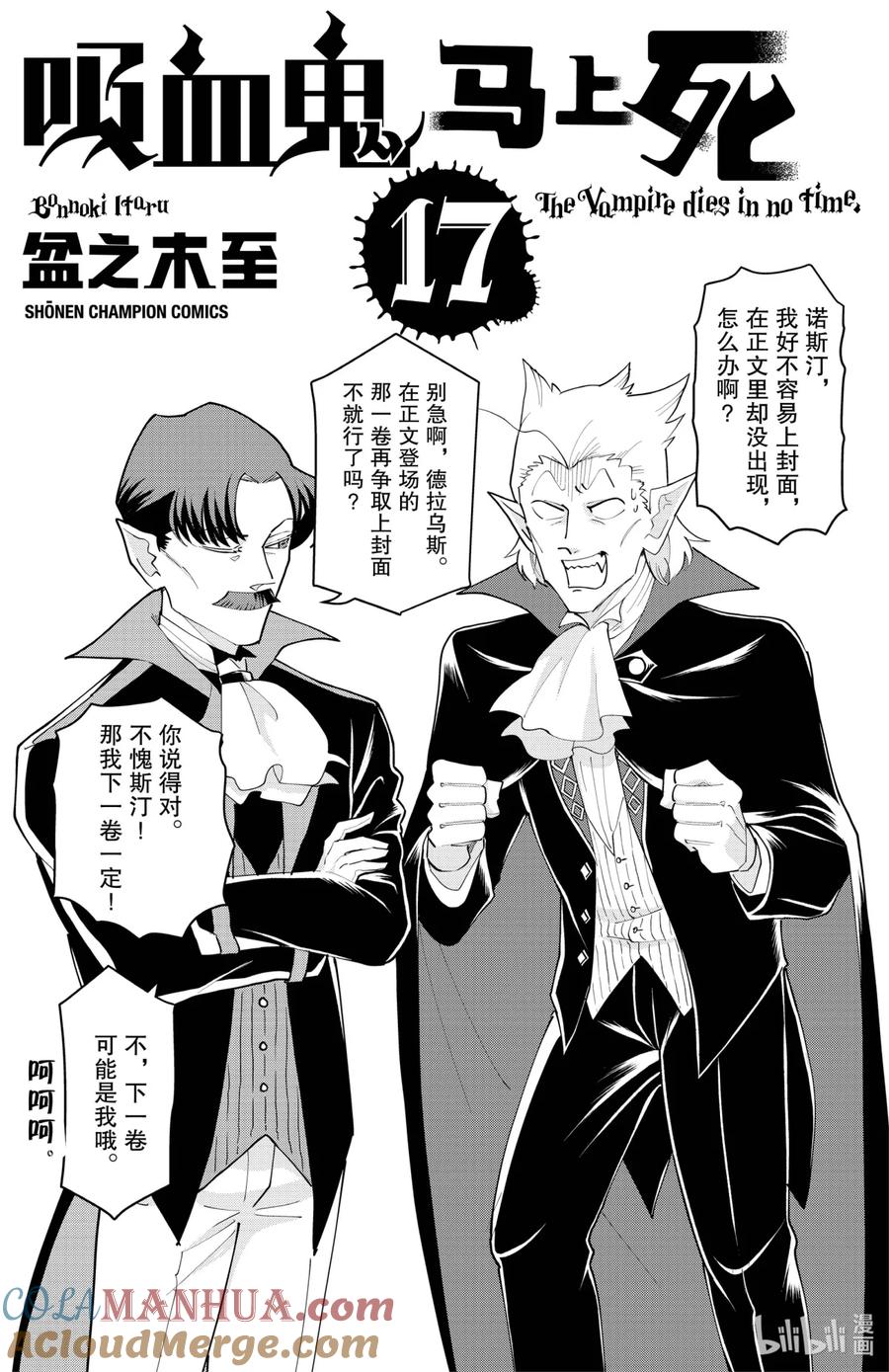 吸血鬼马上死 211 生日快乐猎人 第17页