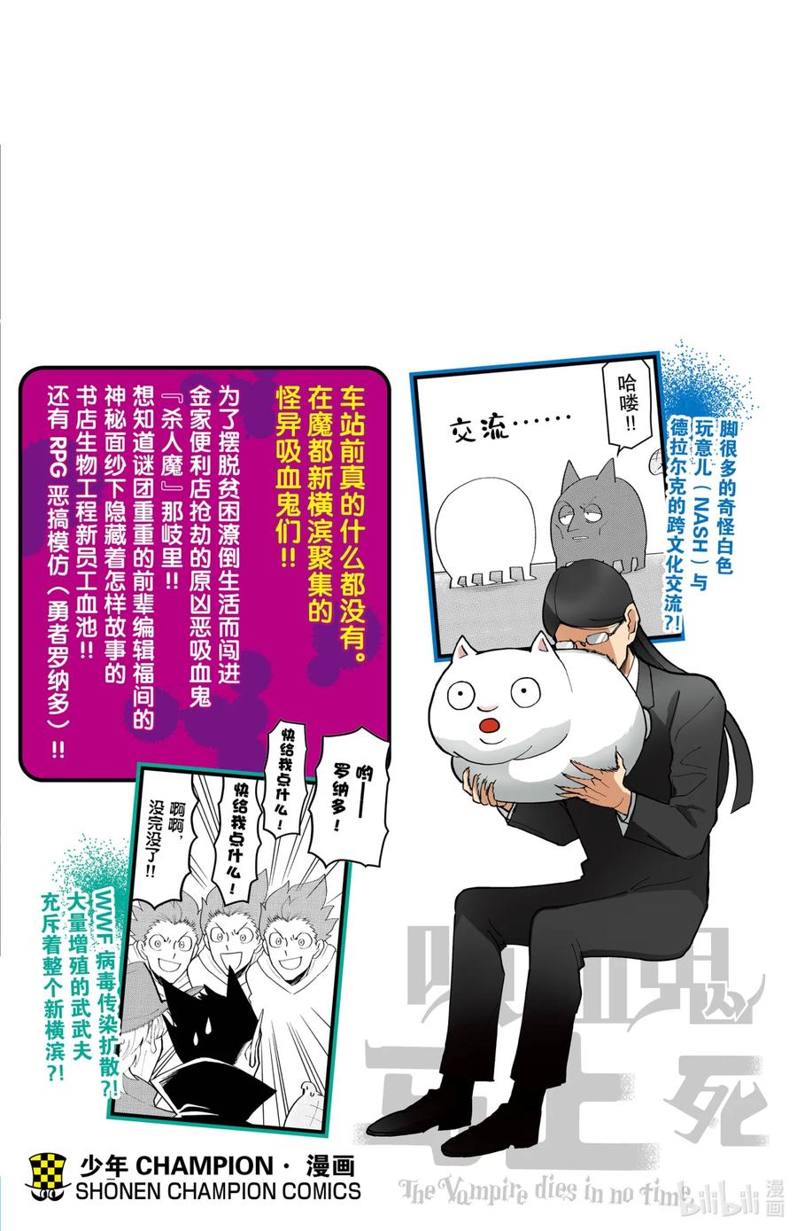 吸血鬼马上死 211 生日快乐猎人 第16页