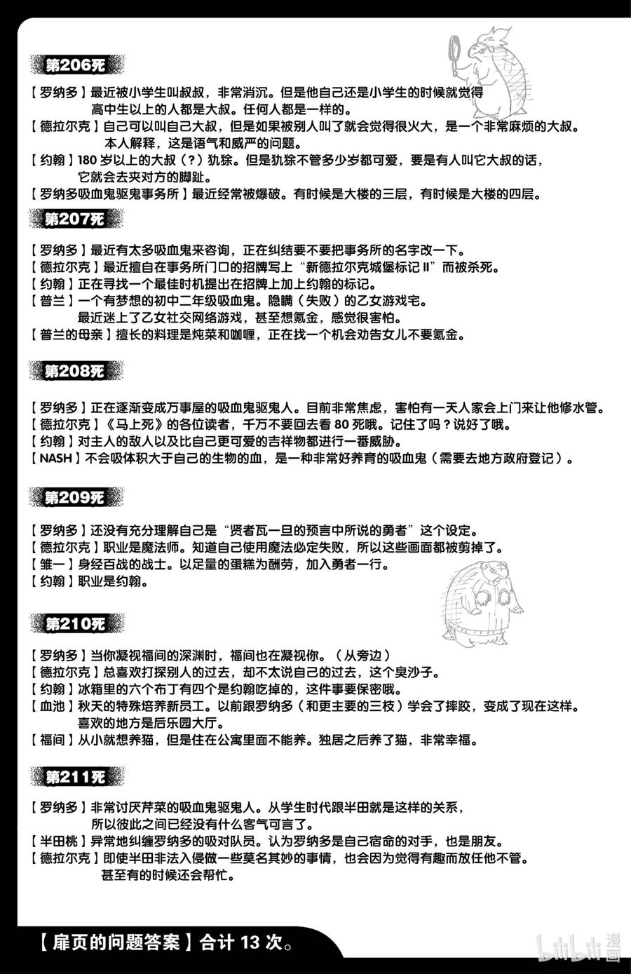 吸血鬼马上死 211 生日快乐猎人 第14页