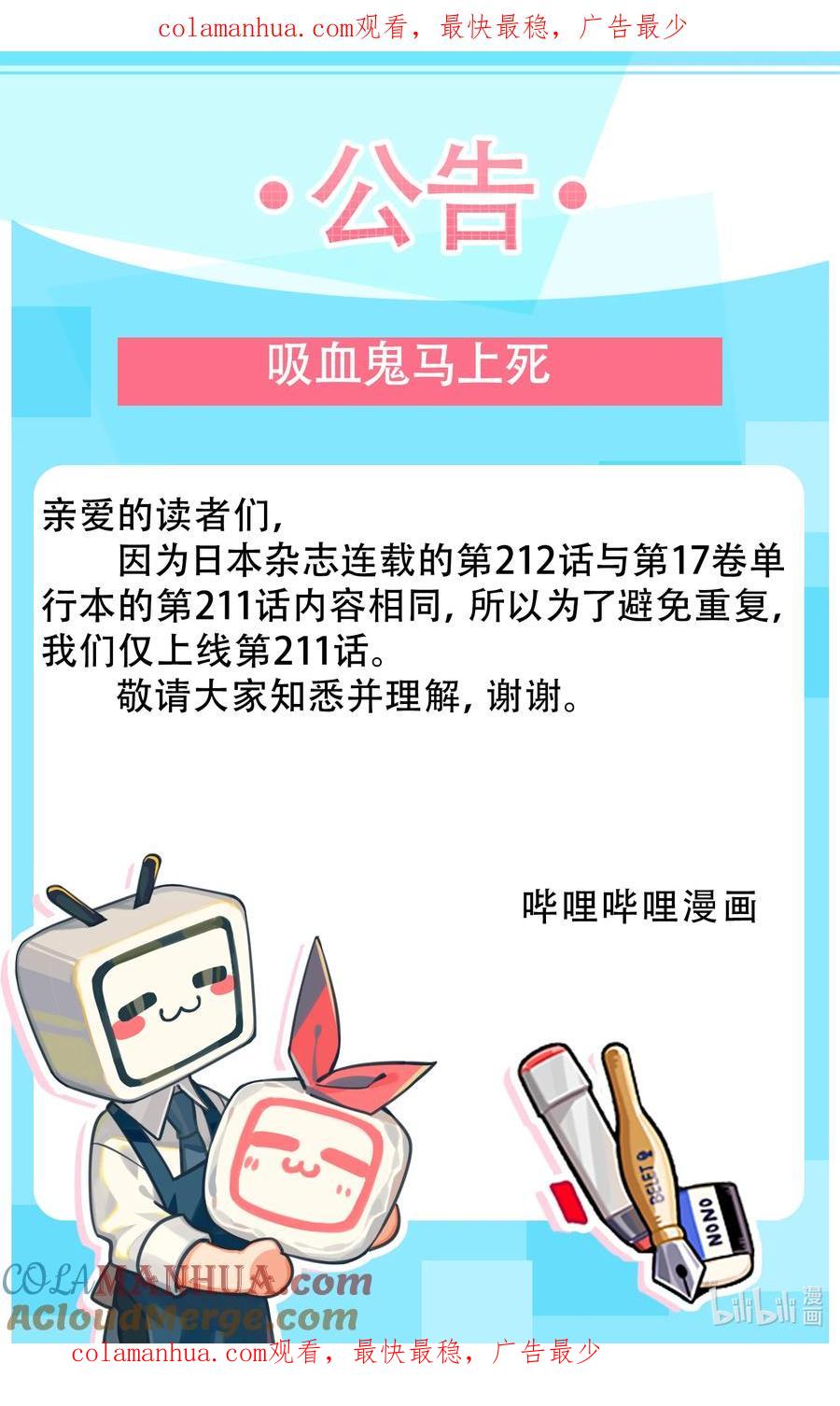 吸血鬼马上死 公告 第212话说明 第1页