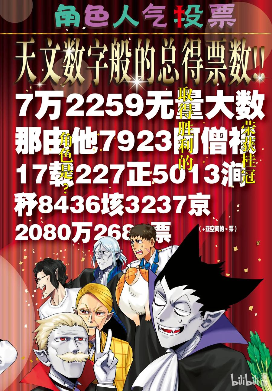 吸血鬼马上死 213 结果公开哦吼吼 第2页