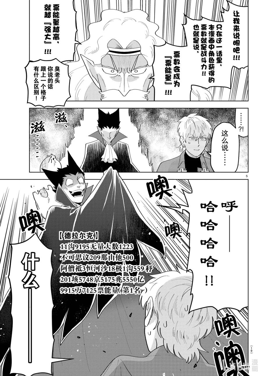 吸血鬼马上死 213 结果公开哦吼吼 第10页
