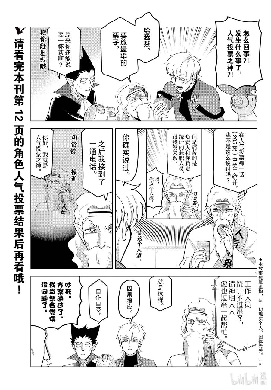 吸血鬼马上死 213 结果公开哦吼吼 第6页
