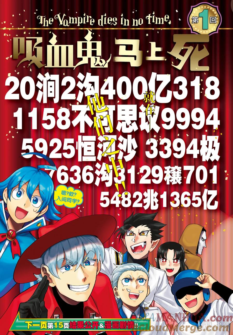 吸血鬼马上死 213 结果公开哦吼吼 第3页