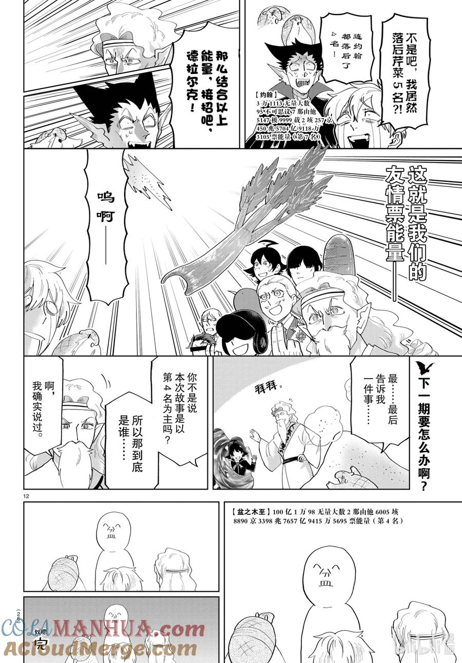 吸血鬼马上死 213 结果公开哦吼吼 第17页