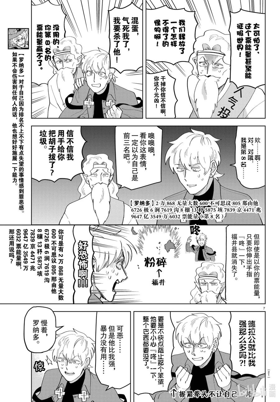 吸血鬼马上死 213 结果公开哦吼吼 第12页