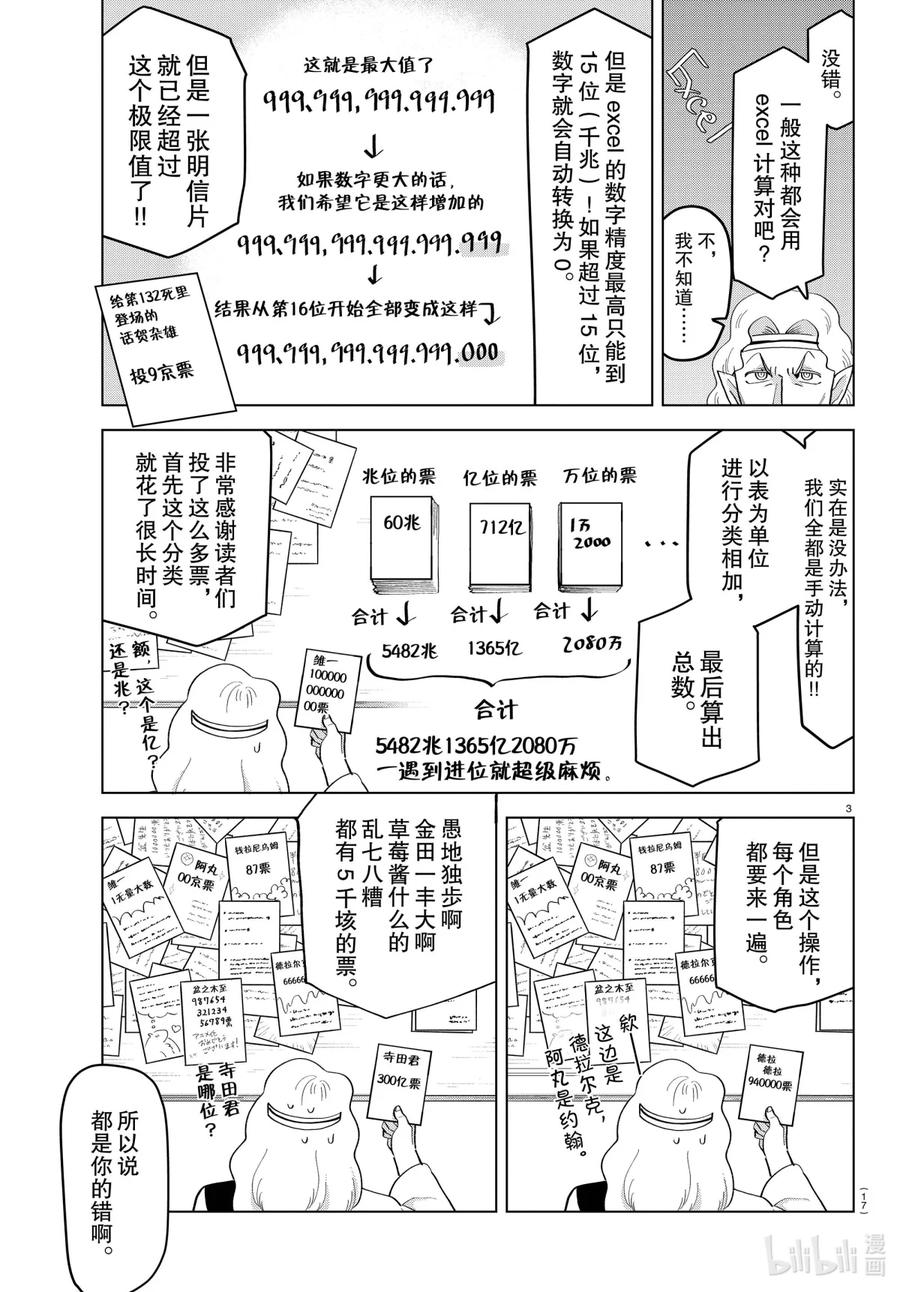 吸血鬼马上死 213 结果公开哦吼吼 第8页