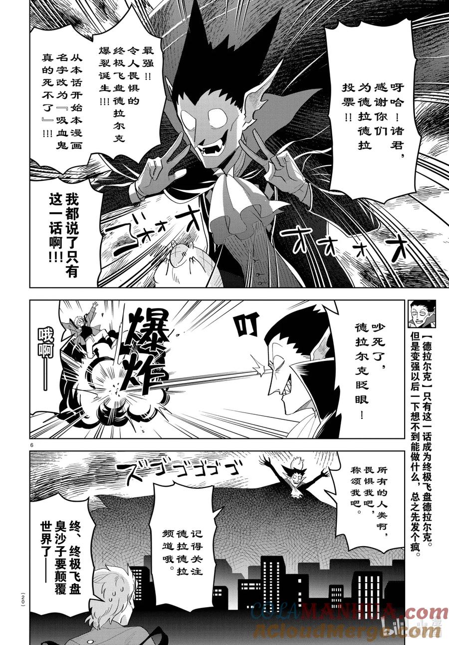 吸血鬼马上死 213 结果公开哦吼吼 第11页