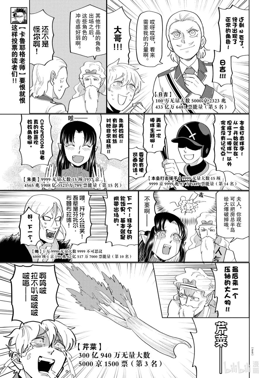 吸血鬼马上死 213 结果公开哦吼吼 第16页