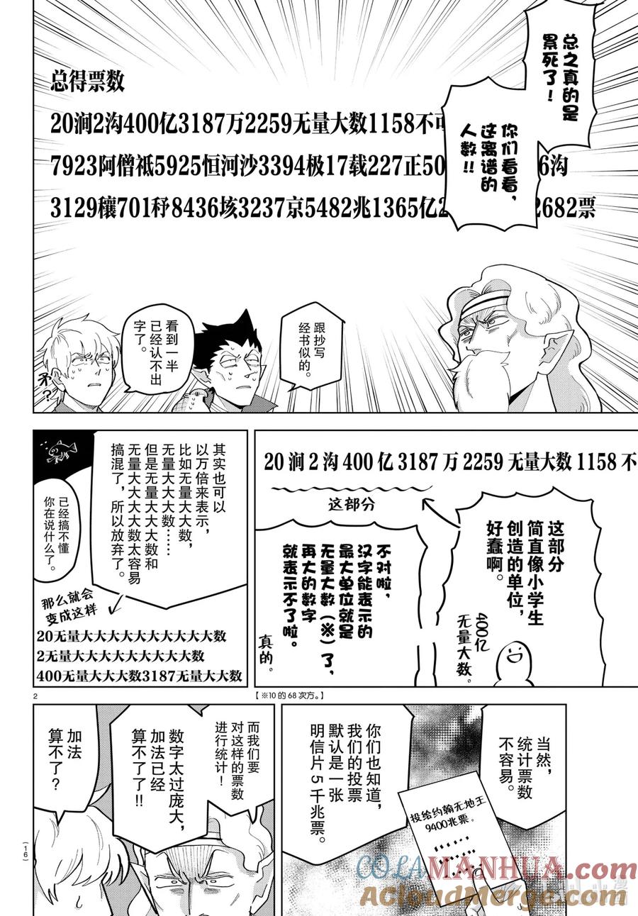 吸血鬼马上死 213 结果公开哦吼吼 第7页