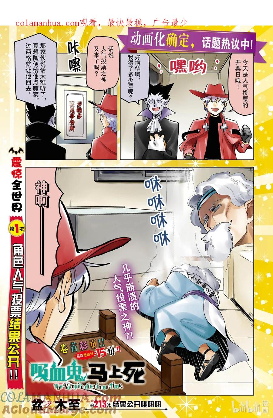 吸血鬼马上死 213 结果公开哦吼吼 第1页