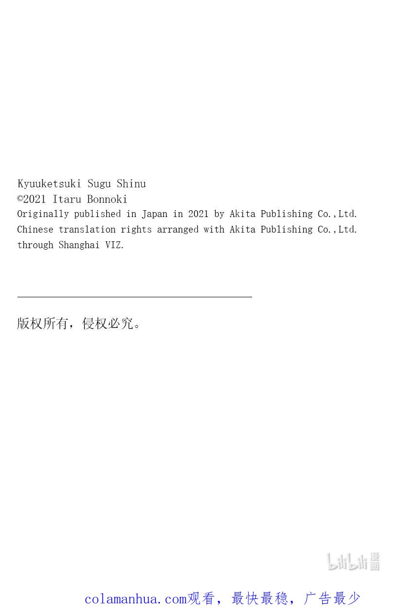 吸血鬼马上死 213 结果公开哦吼吼 第18页