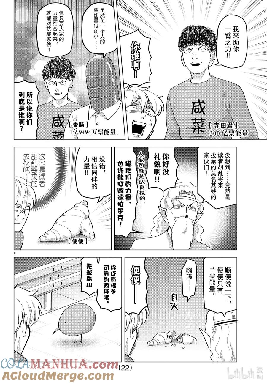 吸血鬼马上死 213 结果公开哦吼吼 第13页