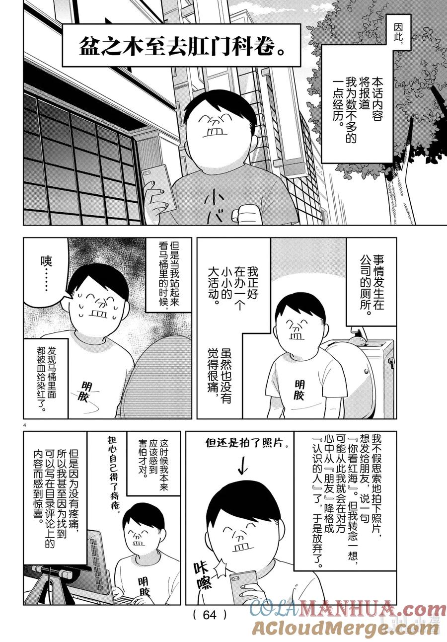 吸血鬼马上死 214 这周的吸血鬼马上死休刊 第4页