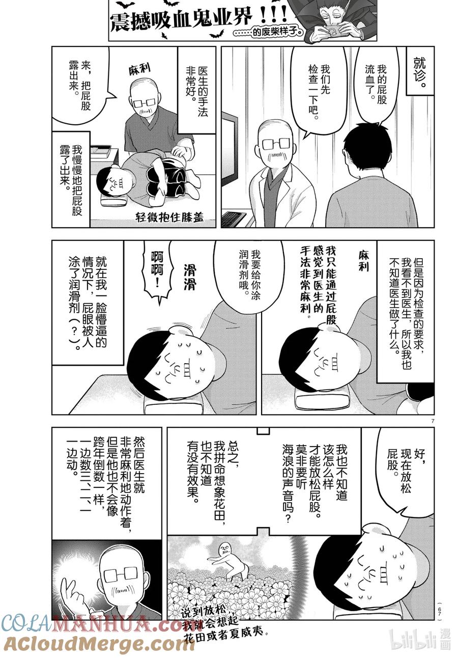 吸血鬼马上死 214 这周的吸血鬼马上死休刊 第7页