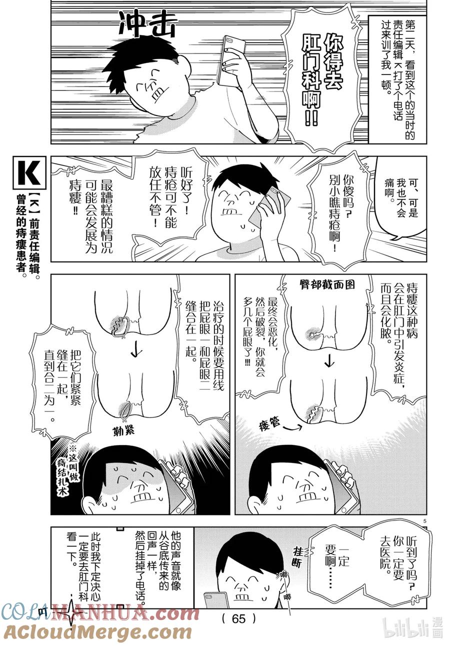 吸血鬼马上死 214 这周的吸血鬼马上死休刊 第5页