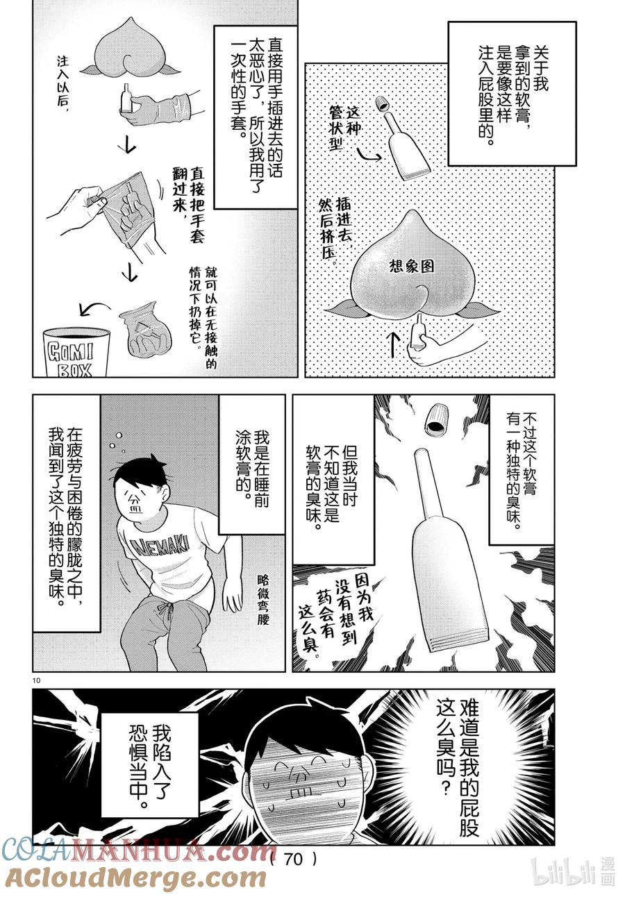 吸血鬼马上死 214 这周的吸血鬼马上死休刊 第10页