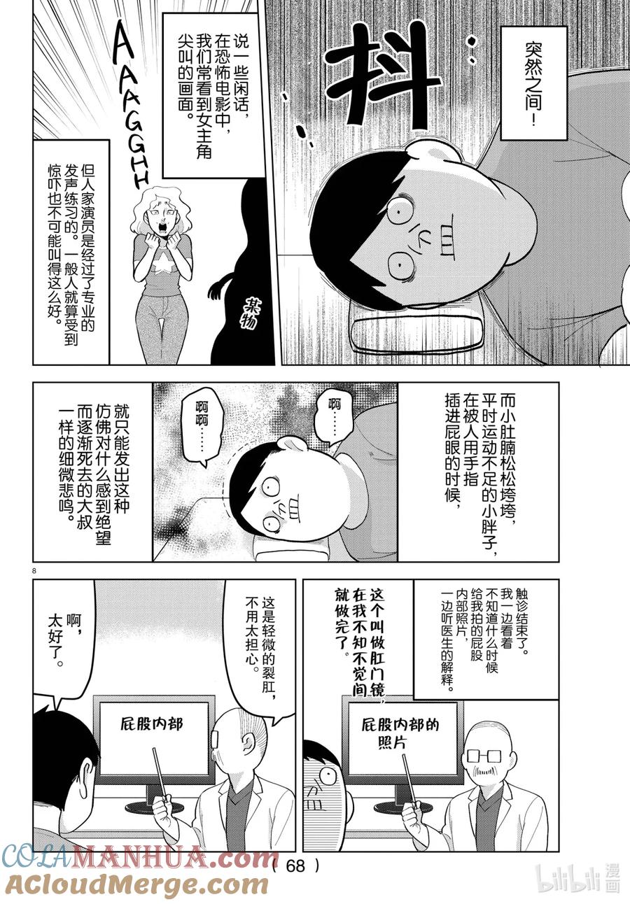 吸血鬼马上死 214 这周的吸血鬼马上死休刊 第8页
