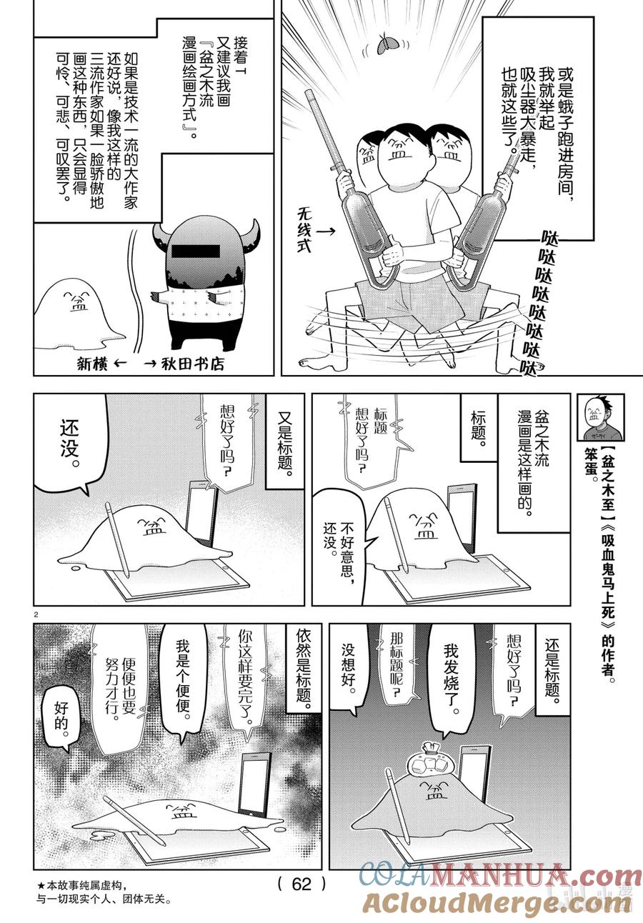 吸血鬼马上死 214 这周的吸血鬼马上死休刊 第2页