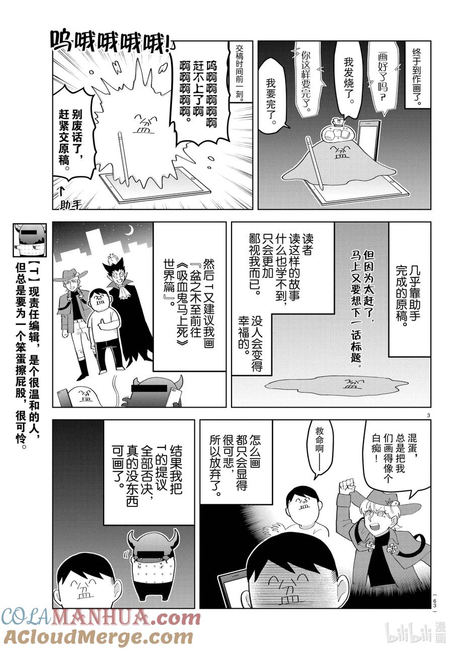 吸血鬼马上死 214 这周的吸血鬼马上死休刊 第3页