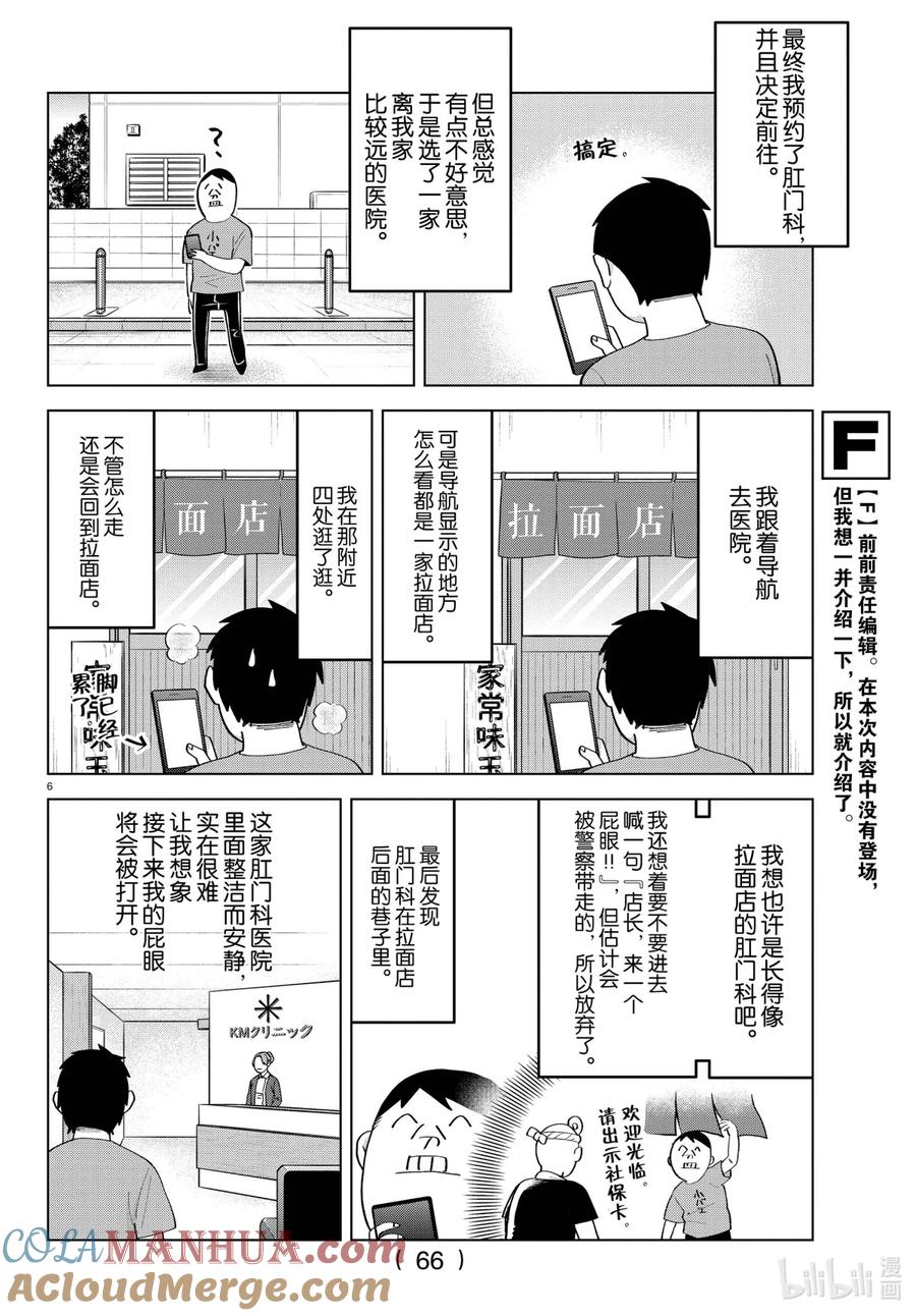 吸血鬼马上死 214 这周的吸血鬼马上死休刊 第6页
