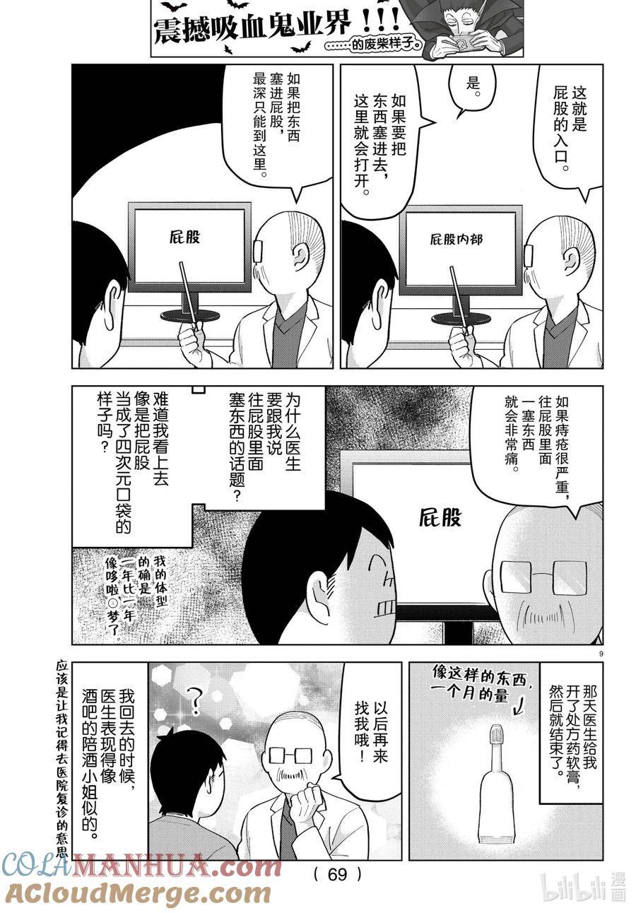 吸血鬼马上死 214 这周的吸血鬼马上死休刊 第9页
