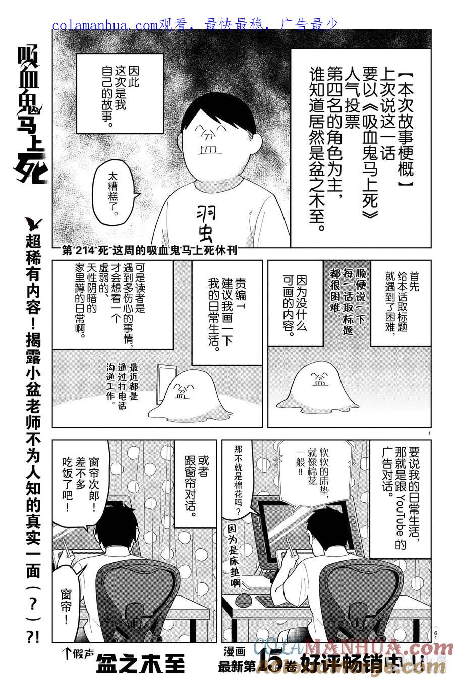吸血鬼马上死 214 这周的吸血鬼马上死休刊 第1页