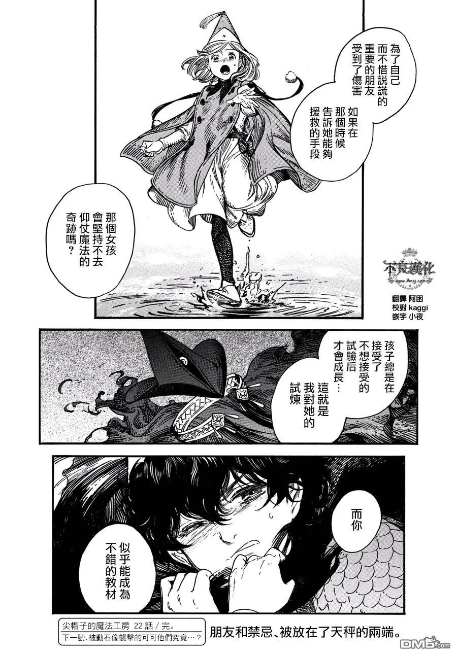 尖帽子的魔法工坊 22 第28页