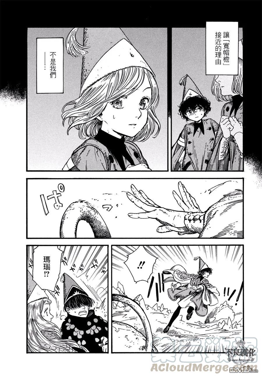 尖帽子的魔法工坊 22 第21页
