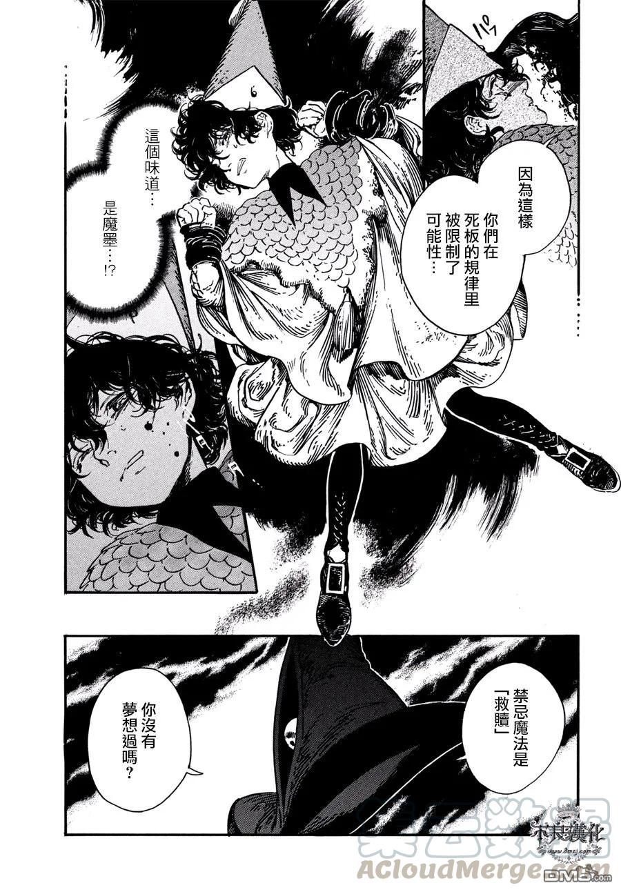 尖帽子的魔法工坊 22 第25页